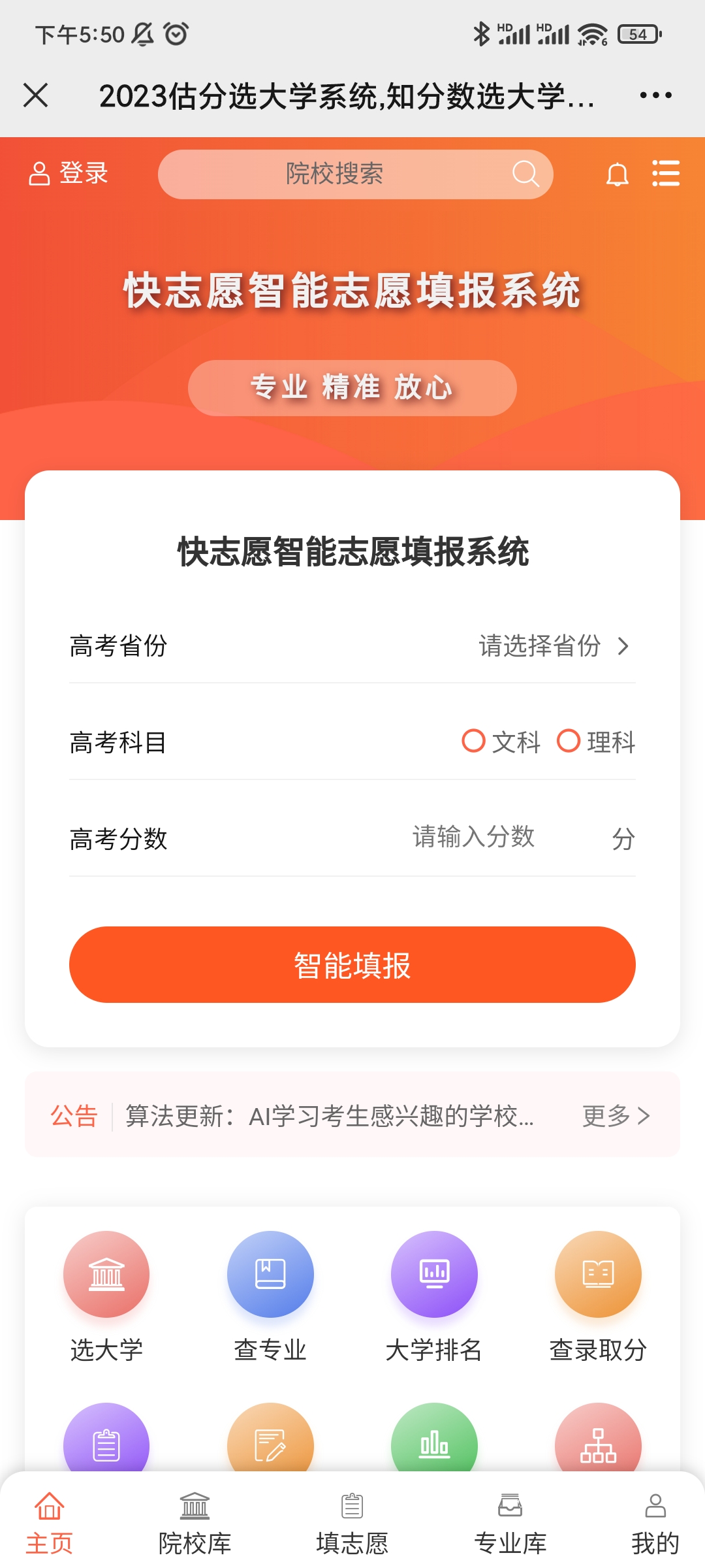 快志愿填报系统凯发k8凯发k8官网首页